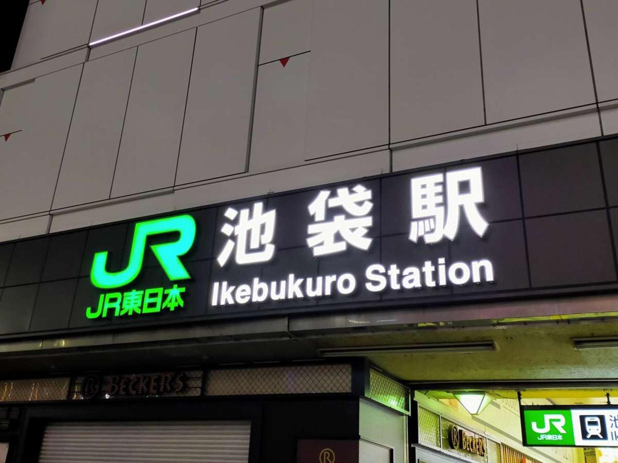 Hotel Resol Ikebukuro Tokyo Bagian luar foto